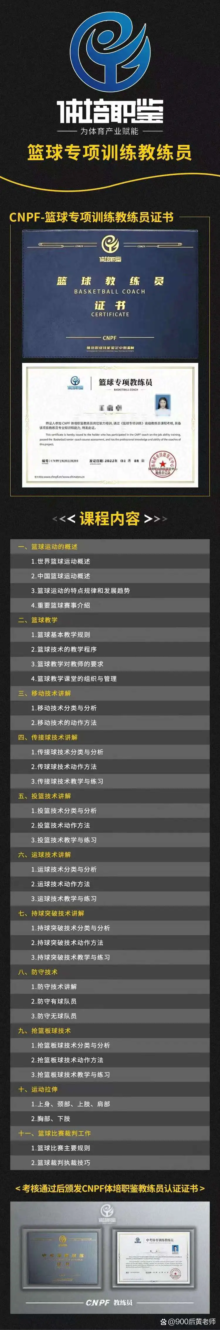 制定篮球交流计划以促进个人技能发展的方法_0