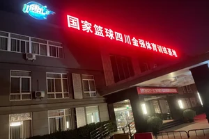 安徽巨银篮球训练基地电话